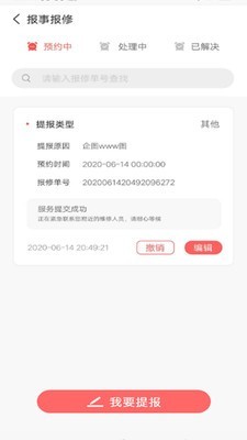 皕邻家园手机软件app截图