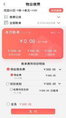 皕邻家园手机软件app截图