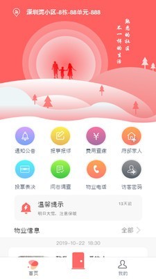 皕邻家园手机软件app截图