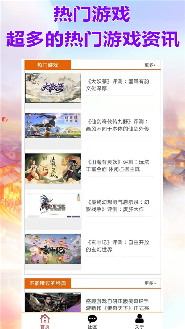 威狐手游手机软件app截图