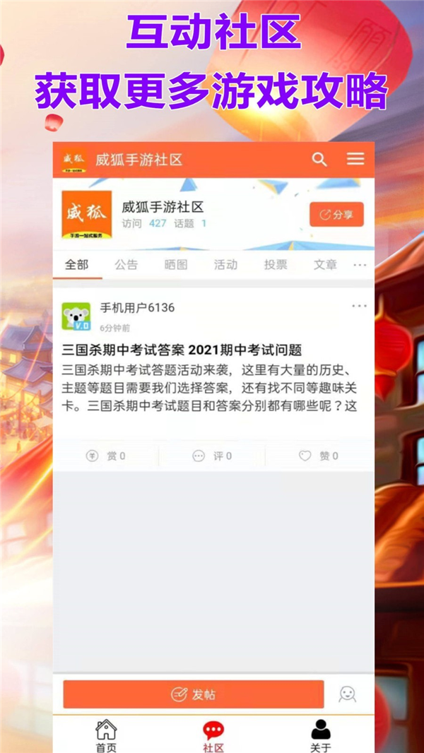 威狐手游手机软件app截图