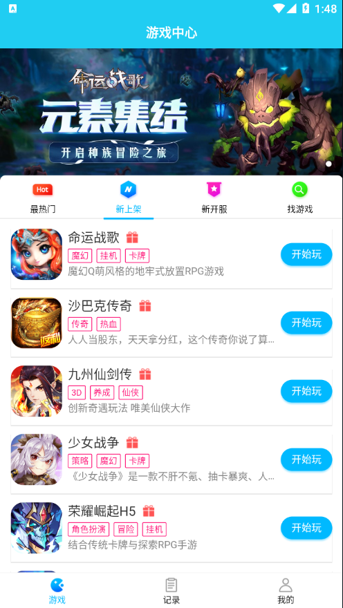 威狐手游手机软件app截图