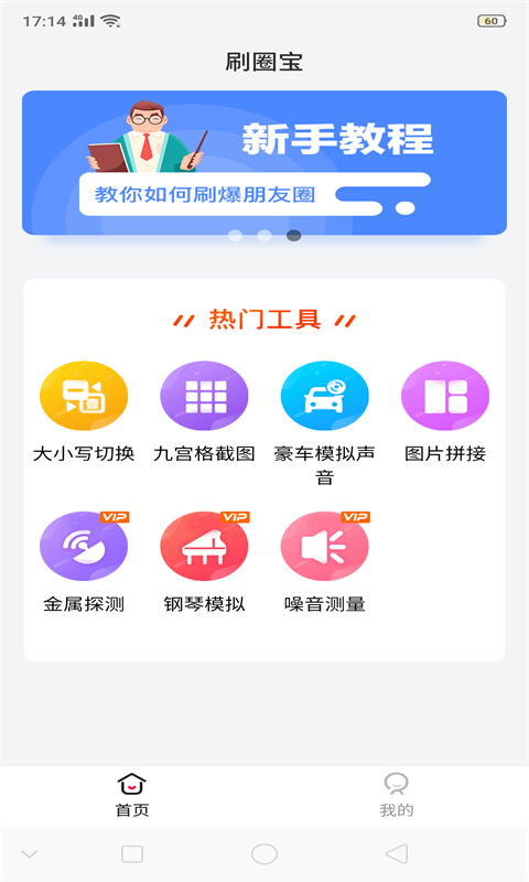 刷圈宝手机软件app截图