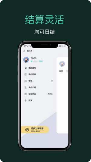 嘀嘀上班手机软件app截图