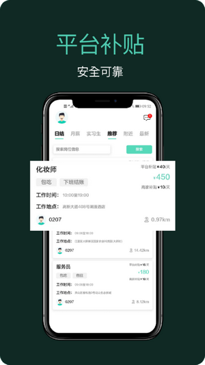 嘀嘀上班手机软件app截图