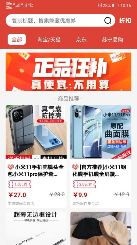 今天买啥手机软件app截图