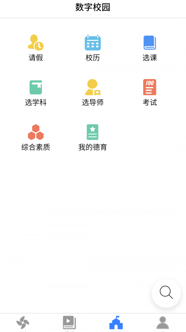 云码数字校园手机软件app截图