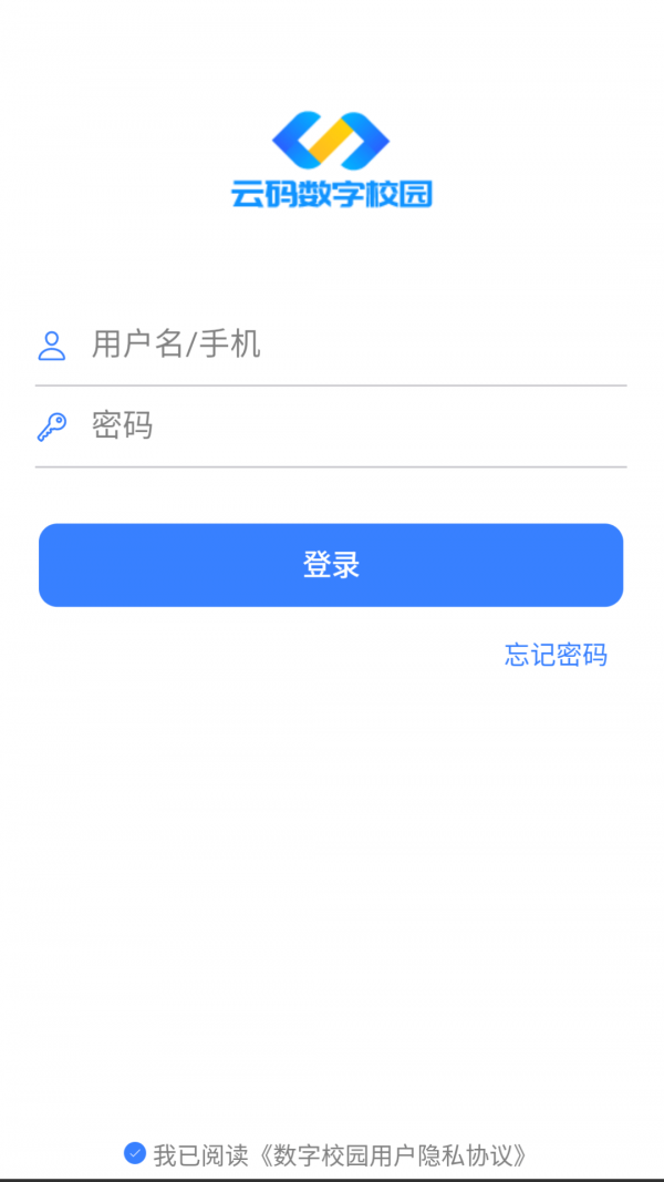 云码数字校园手机软件app截图