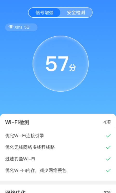 卓迈WiFi极速宝手机软件app截图