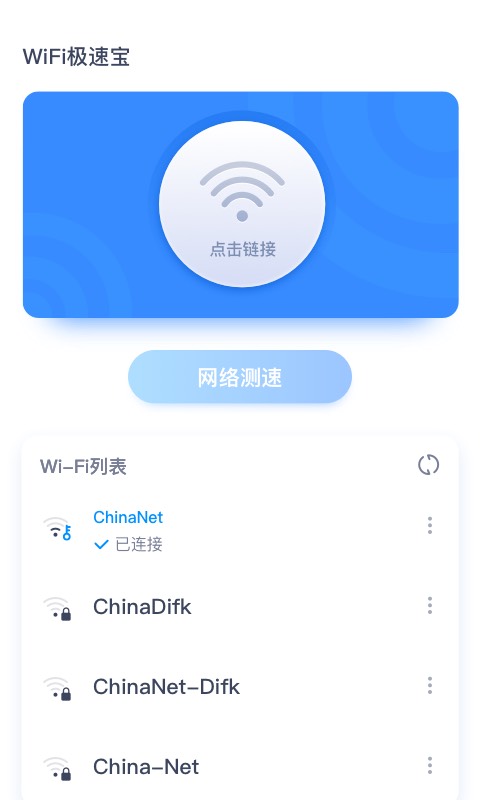 卓迈WiFi极速宝手机软件app截图