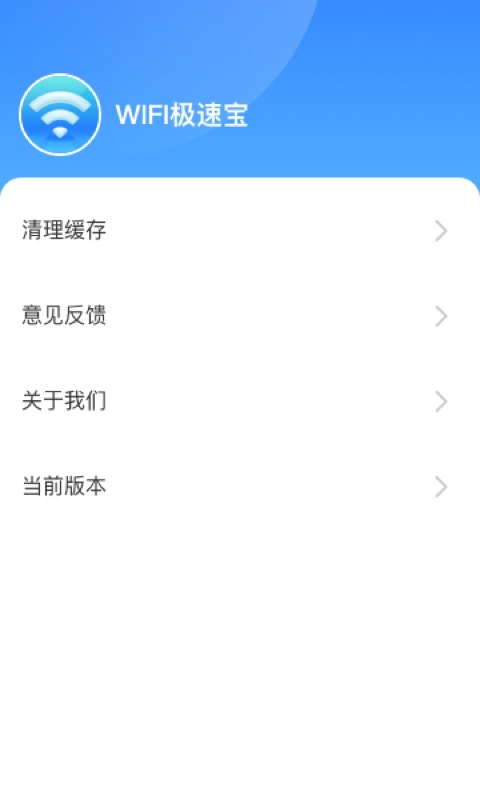 卓迈WiFi极速宝手机软件app截图