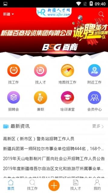 大疆招聘手机软件app截图