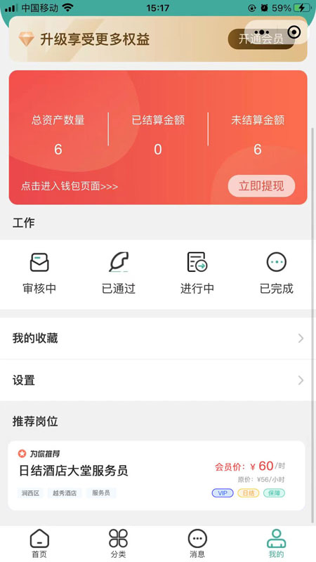 短工直聘手机软件app截图