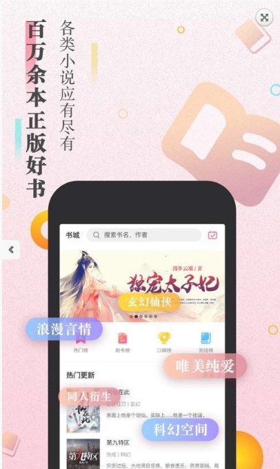 樱花小说手机软件app截图