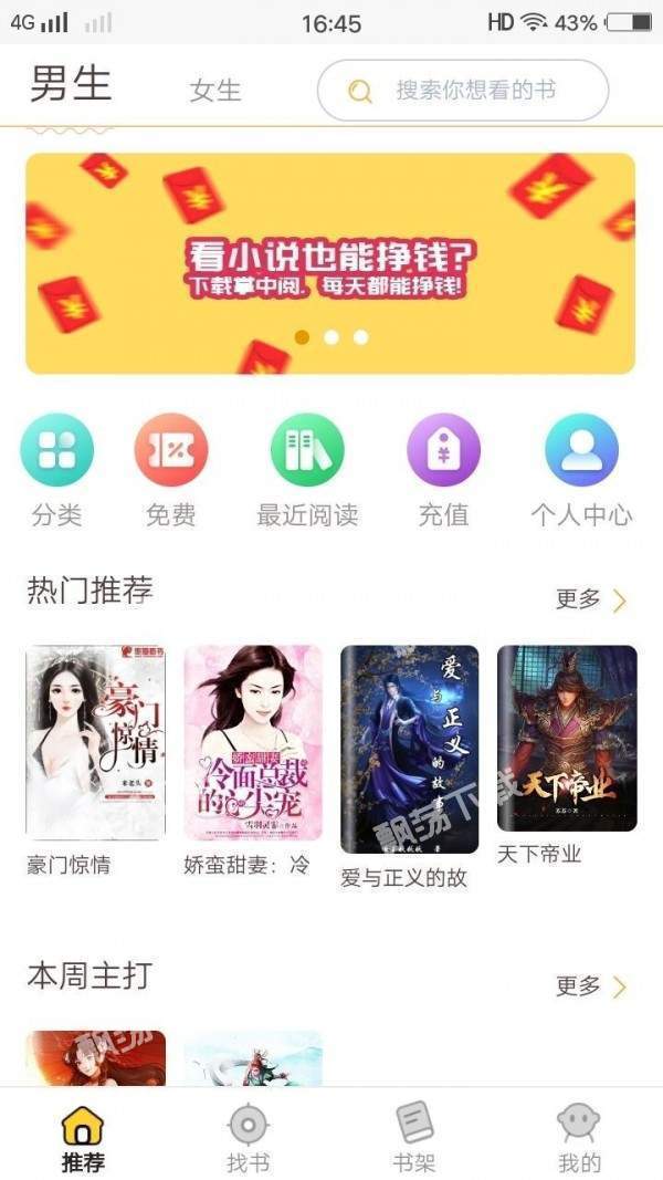 掌中阅看小说手机软件app截图