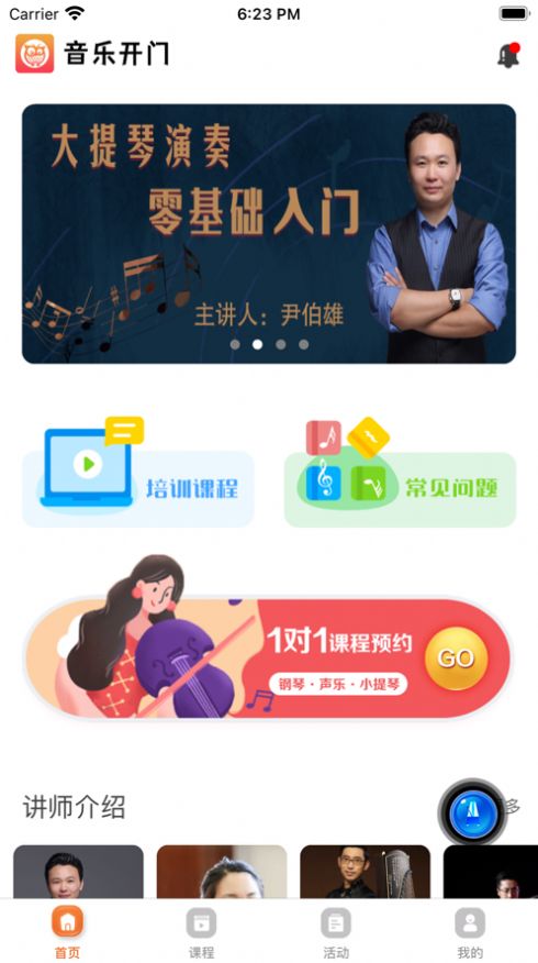 音乐开门手机软件app截图