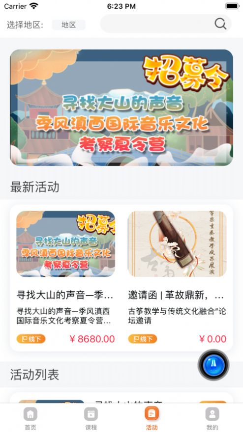 音乐开门手机软件app截图