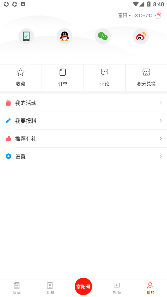 富阳新闻手机软件app截图