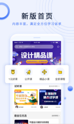 磨金石教育手机软件app截图