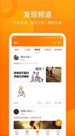 人人微聘手机软件app截图