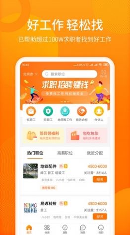 人人微聘手机软件app截图