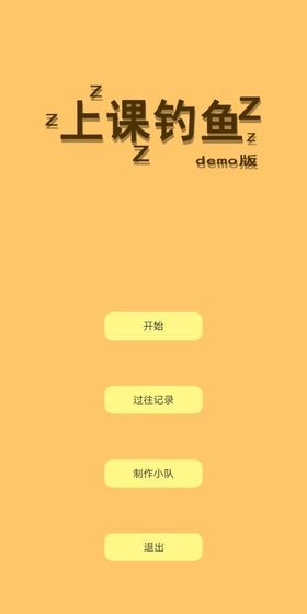 上课钓鱼手游app截图