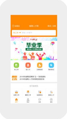 求职招聘宝手机软件app截图