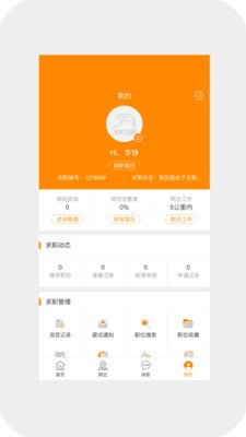 求职招聘宝手机软件app截图