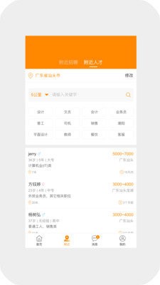 求职招聘宝手机软件app截图