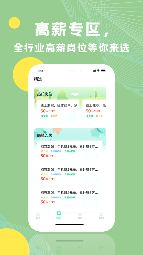 猎聘网招聘手机软件app截图