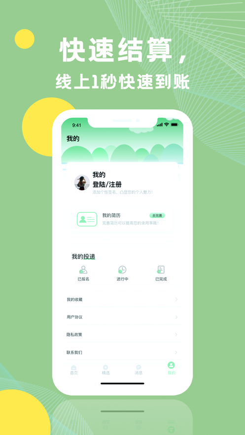 猎聘网招聘手机软件app截图