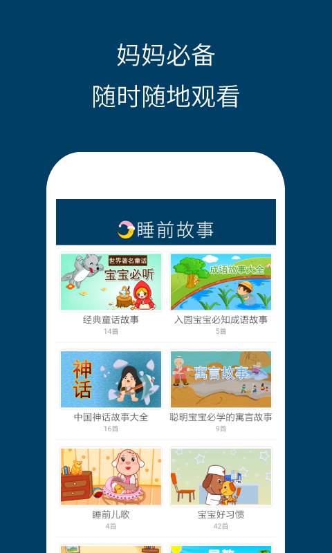 儿童睡前故事手机软件app截图