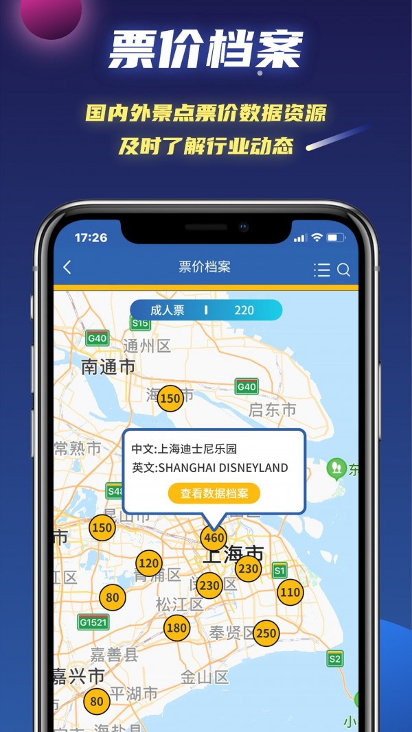 文旅星球手机软件app截图