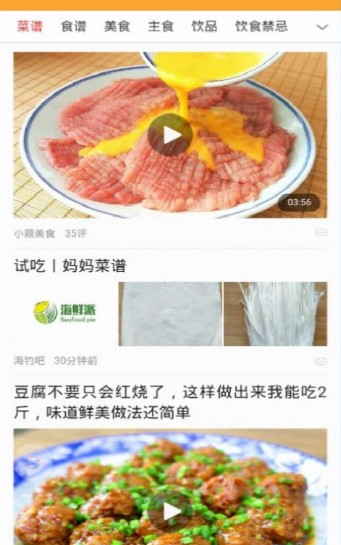 小马菜谱手机软件app截图