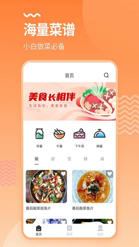 美厨食谱手机软件app截图