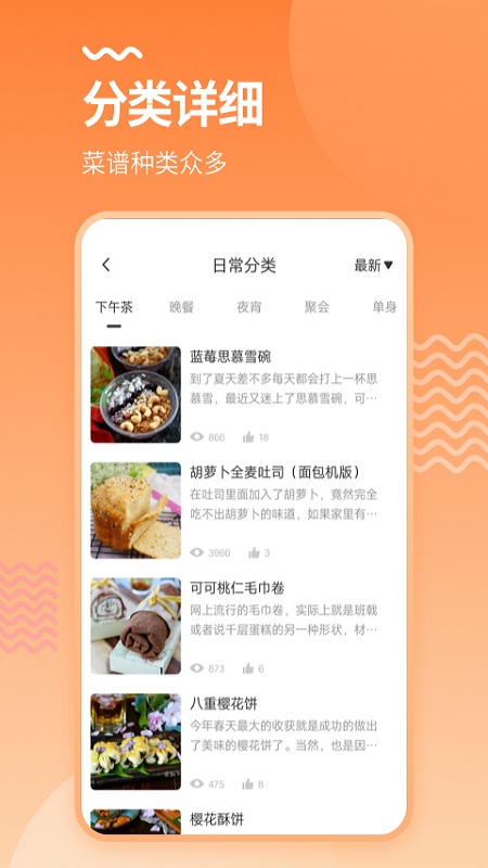 美厨食谱手机软件app截图