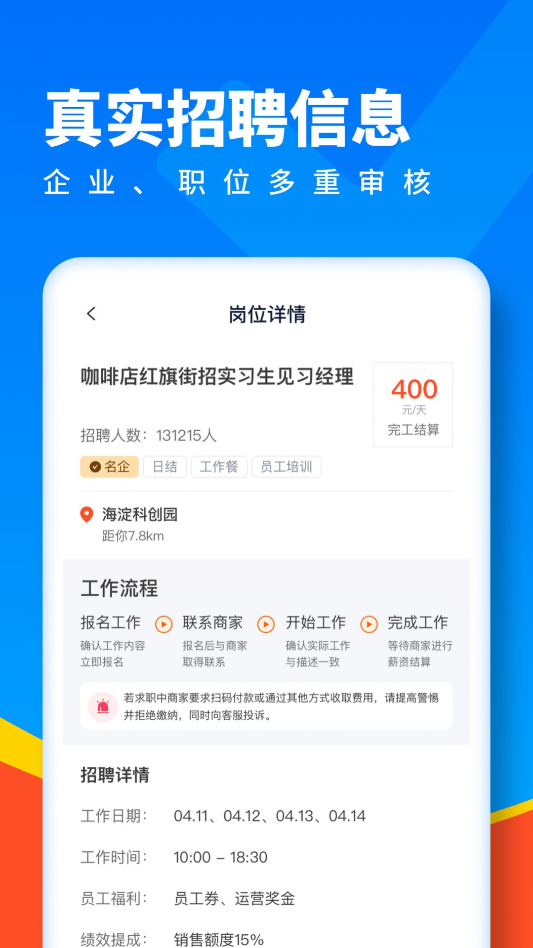 全民优聘手机软件app截图