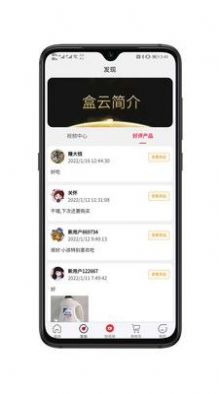 盒云优选手机软件app截图