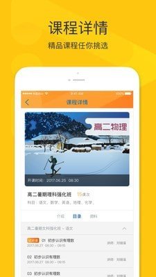 拼课堂手机软件app截图