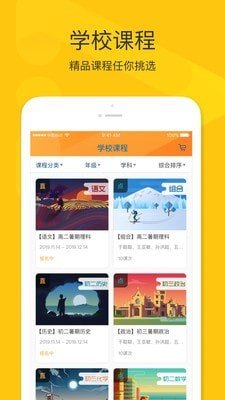 拼课堂手机软件app截图