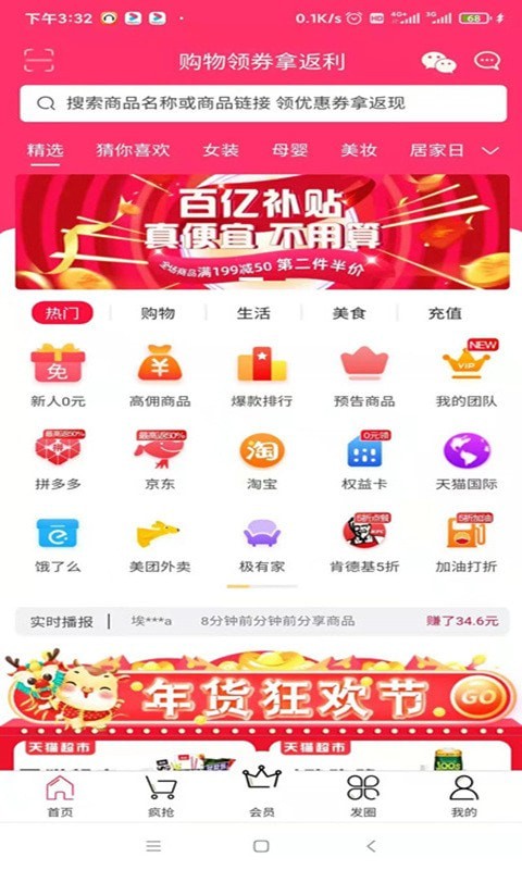 省钱宝盒手机软件app截图