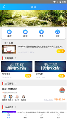 育德教师手机软件app截图