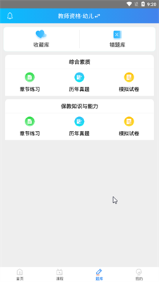 育德教师手机软件app截图