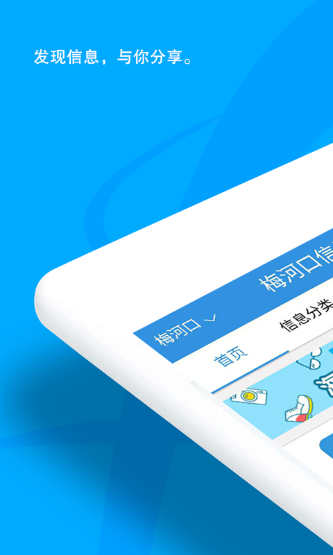 梅河口信息网手机软件app截图