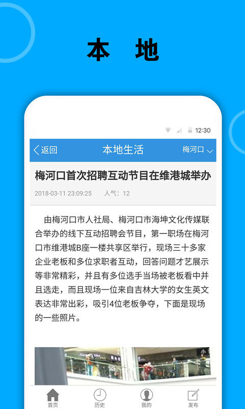 梅河口信息网手机软件app截图