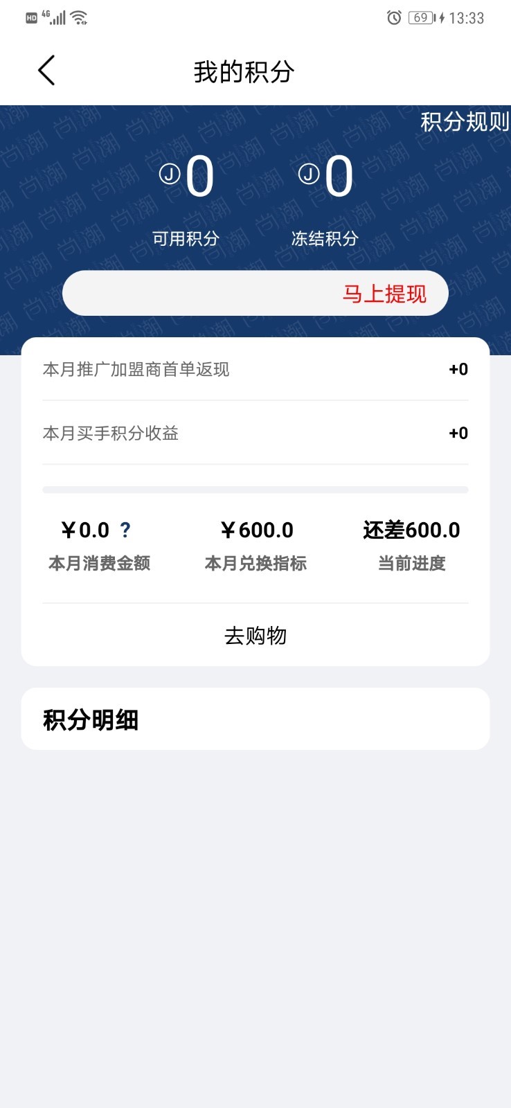 尚潮商城手机软件app截图