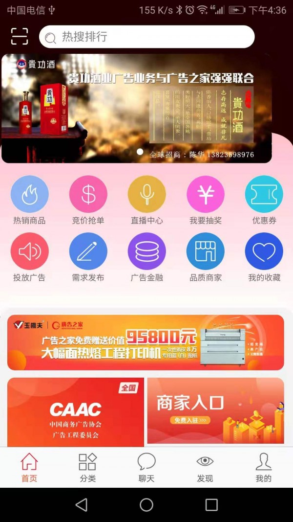 广告之家手机软件app截图