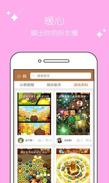 小熊爱消除手游app截图