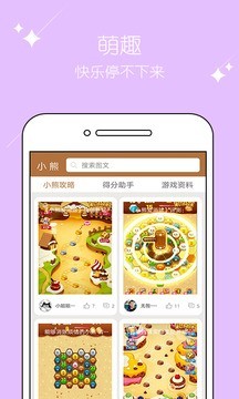 小熊爱消除手游app截图