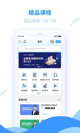 爱尔信手机软件app截图